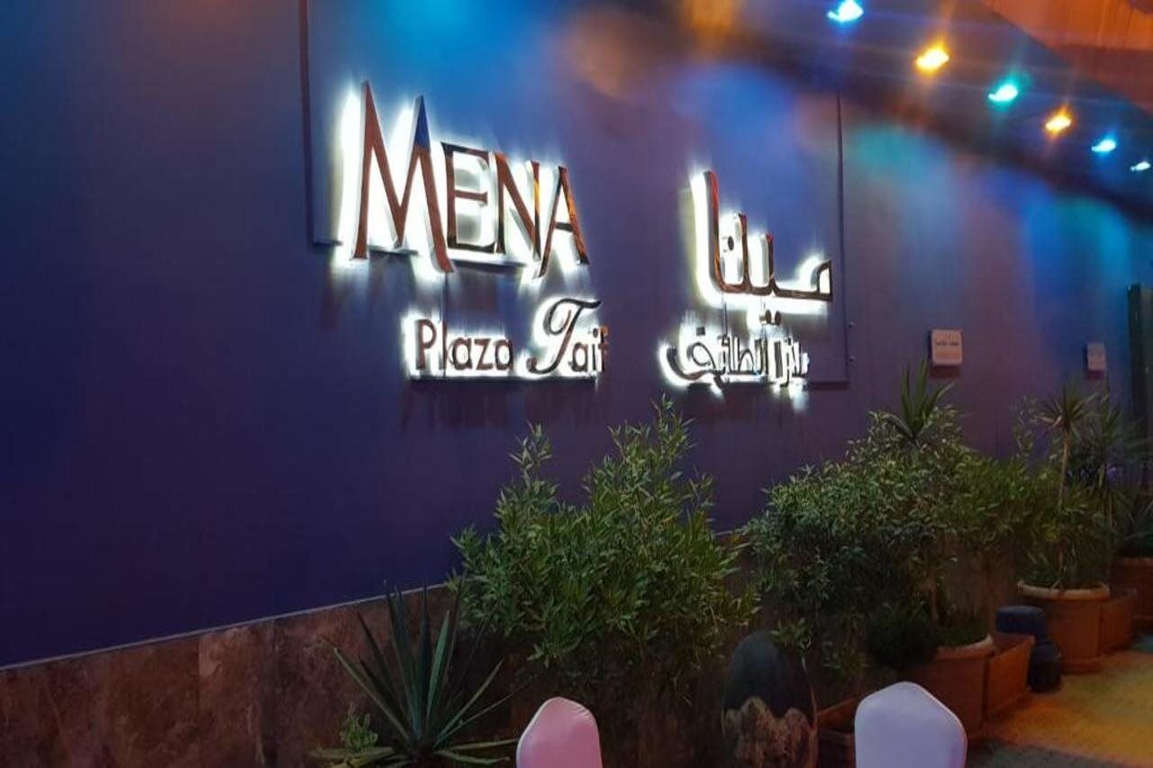 مينا بلازا الطائف Mena Plaza Taif Otel Dış mekan fotoğraf